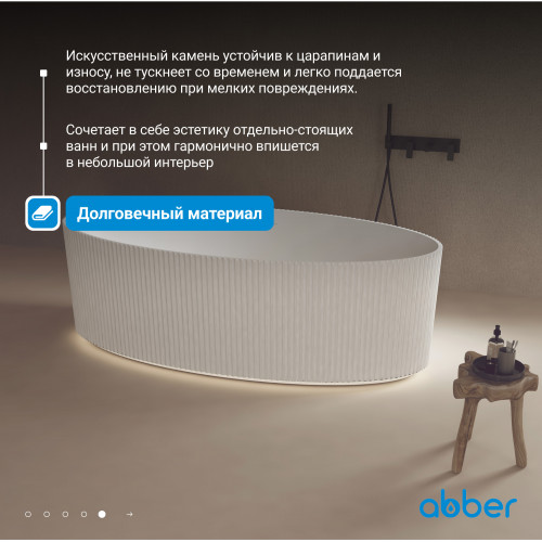 Ванна из искусственного камня ABBER Stein AS9627 белая матовая