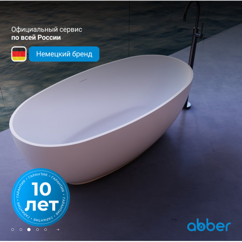 Ванна из искусственного камня ABBER Stein AS9641-1.5 белая матовая