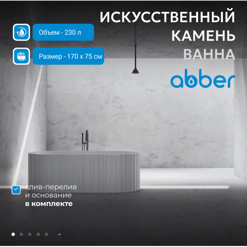 Ванна из искусственного камня ABBER Stein AS9653 белая матовая