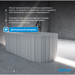 Ванна из искусственного камня ABBER Stein AS9653 белая матовая