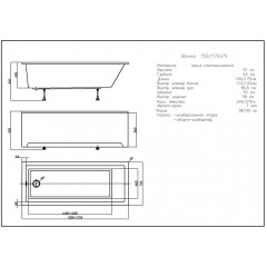 Ванна София прямоугольная 150*70 см