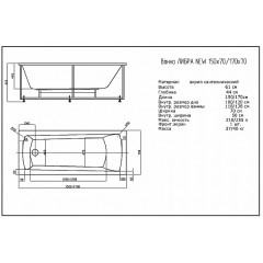 Либра-170х70 NEW пустая с фр.экр. (слив справа)