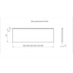 Экран фронтальный 180 см универсальный (к ваннам Калибри, Мия, Оберон, Феникс)