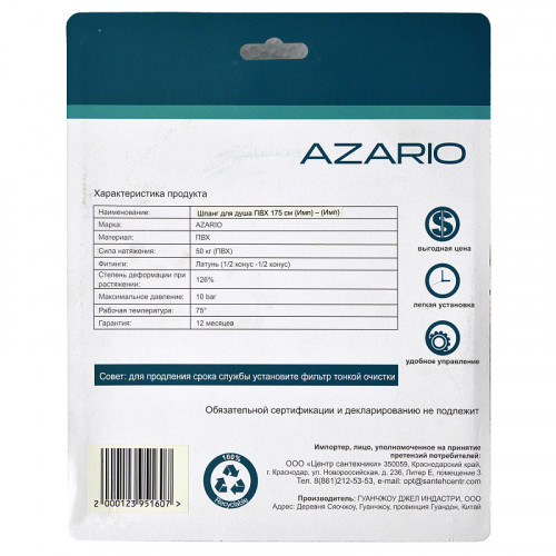 Шланг для душа Azario ПВХ 1,75 м. упаковка блистер, хром матовый (AZ-SW-PVC-1,75-BL)