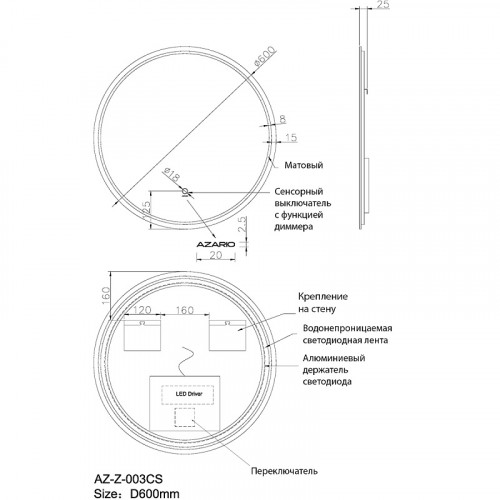 Зеркало AZARIO Izmira D600 с подсветкой, сенсорный выключатель с функцией диммера (AZ-Z-003CS)