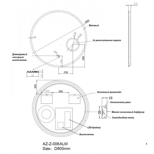 Зеркало AZARIO Talisman D800 с подсветкой, сенсорный выключатель с функцией диммера, алюминиевая рамка (AZ-Z-006ALM)