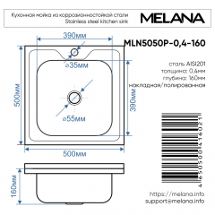 Мойка 5050 MELANA 0,4/160 накладная квадратная (074 t*20)