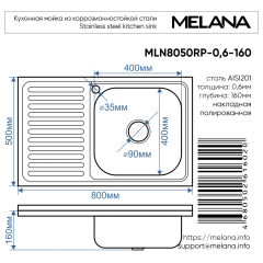 Мойка 8050 R MELANA 0,6/160 накладная прямоугольная с сифоном (014 t R *10)