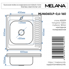 Мойка 6060 L MELANA 0,6/160 накладная прямоугольная с сифоном (015 t L *10)