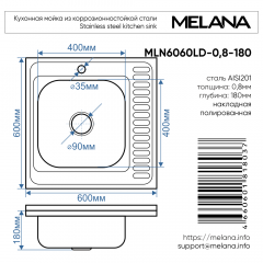 Мойка 6060 L MELANA 0,8/180 ДЕКОР накладная прямоугольная с сифоном (097D t L *10)