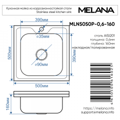 Мойка 5050 MELANA 0,6/160 накладная квадратная с сифоном (012 t*15)