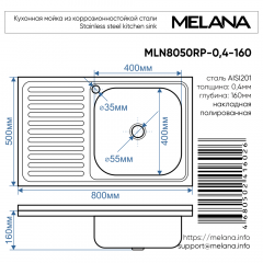 Мойка 8050 R MELANA 0.4/160 накладная прямоугольная (076 ta R*20)