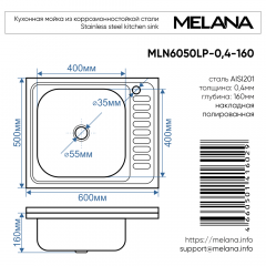 Мойка 6050 L MELANA 0,4/160 накладная прямоугольная (127 t L*20)