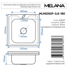 Мойка 5050 MELANA 0,8/180 накладная квадратная с сифоном (003 t *12)