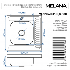 Мойка 6060 L MELANA 0,8/180 накладная прямоугольная с сифоном (006/2 L *10)