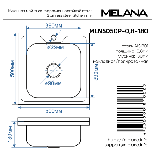 Мойка 5050 MELANA 0,8/180 накладная квадратная с сифоном (003 ta*10)