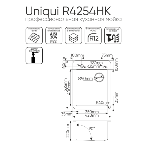 Мойка R4254HK MELANA UNIQUI 3,0/220 САТИН врезная прямоугольная