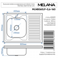 Мойка 8060 L MELANA 0,6/160 накладная прямоугольная с сифоном (016 t L *10)