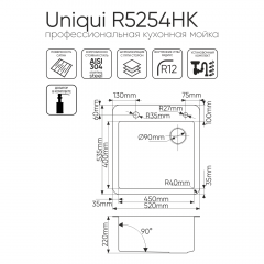 Мойка R5254HK MELANA UNIQUI 3,0/220 САТИН врезная квадратная