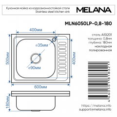 Мойка 6050 L MELANA 0,8/180 накладная прямоугольная с сифоном (178 t L *10)