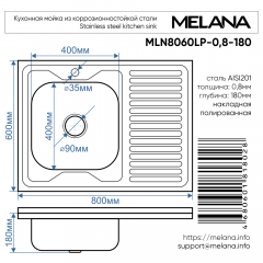 Мойка 8060 L MELANA 0,8/180 накладная прямоугольная с сифоном (007 t L *10)