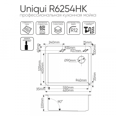 Мойка R6254HK MELANA UNIQUI 3,0/220 САТИН врезная прямоугольная