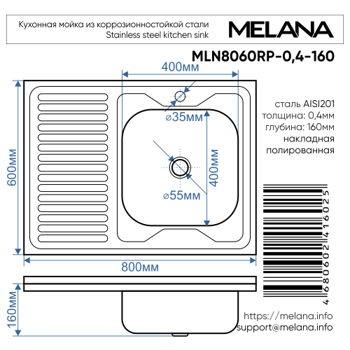 Мойка 8060 R MELANA 0,4/160 накладная прямоугольная (072 t R*20)