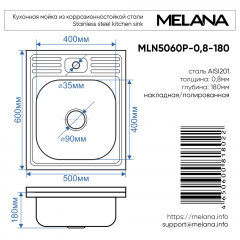 Мойка 5060 MELANA 0,8/180 накладная прямоугольная с сифоном (004 ta *10)