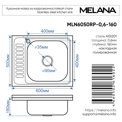 Мойка 6050 R MELANA 0,6/160 накладная прямоугольная с сифоном (173 ta R *10)