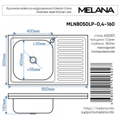 Мойка 8050 L MELANA 0,4/160 накладная прямоугольная (076 ta L*20)