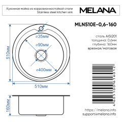 Мойка 510 MELANA 0,6/160 МАТОВАЯ врезная круглая с сифоном (253 t *12)