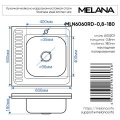 Мойка 6060 R MELANA 0,8/180 ДЕКОР накладная прямоугольная с сифоном (097D t R*10)