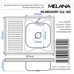 Мойка 8060 R MELANA 0,6/160 накладная прямоугольная с сифоном (016 t R *10)
