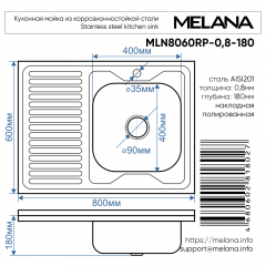 Мойка 8060 R MELANA 0,8/180 накладная прямоугольная с сифоном (007 t R *10)
