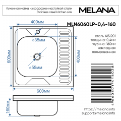 Мойка 6060 L MELANA 0,4/160 накладная прямоугольная (073 t L*20)
