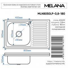Мойка 8050 L MELANA 0,8/180 накладная прямоугольная с сифоном (005 t L *10)