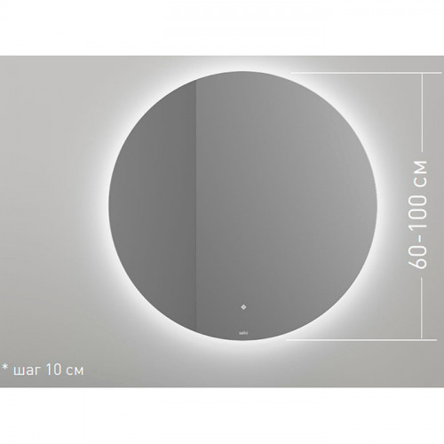 SALINI Зеркало для ванны круглое OMBRA с LED подсветкой D 900 х 25 mm, влагостойкое AGC Сrystalvision, сенс выкл, крепления,обогрев, антизапот