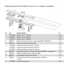 TECE Комплект TECElinus для монтажа дренажного канала 600мм с основой для плитки "tile" и панелью "steel" 2 в 1